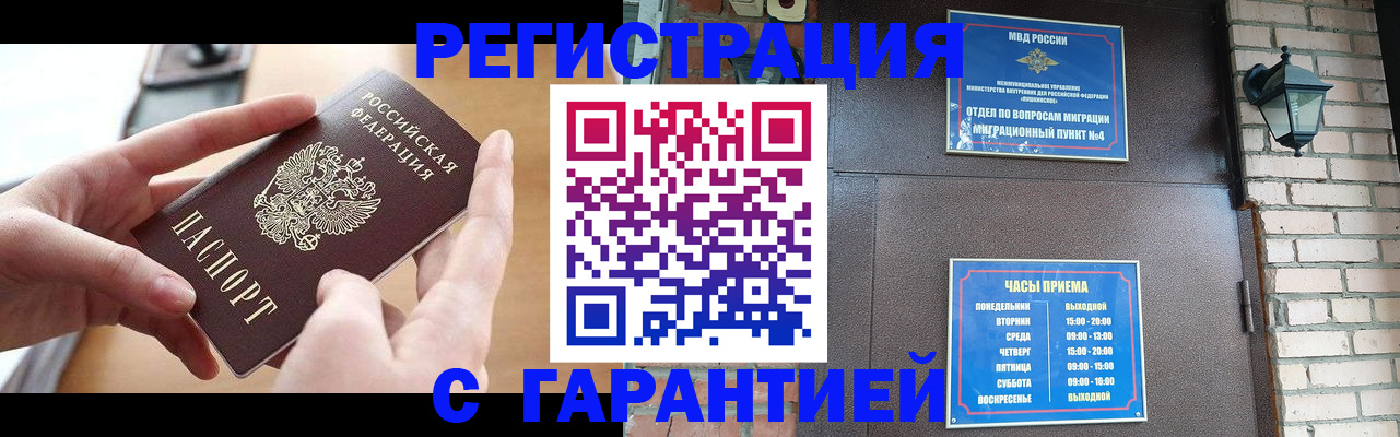 прописка в Сланцах