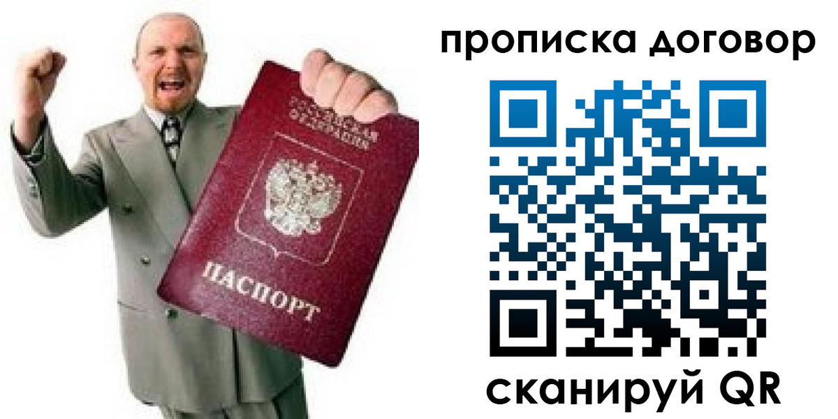прописка гарантия в Сланцах