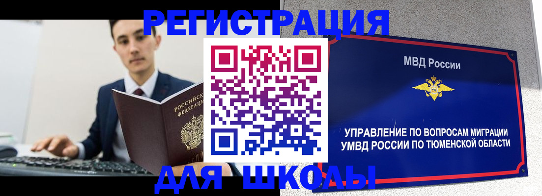 временная регистрация для школы в Сланцах