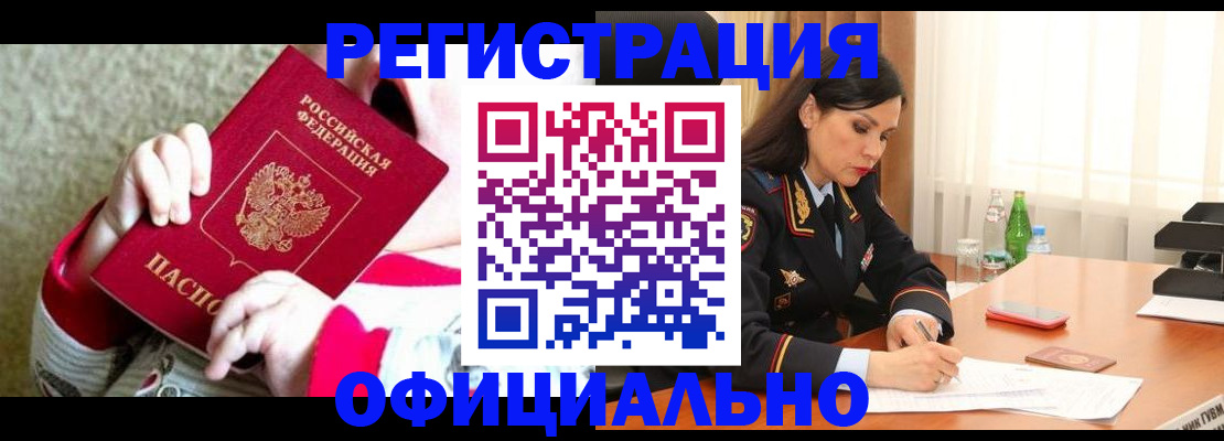 прописка регистрация в Сланцах